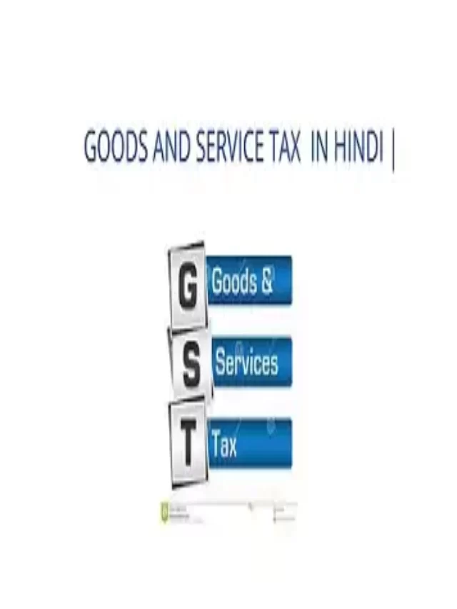 Goods and service tax (GST) | GST के बारेमे सारी जानकारी हिंदी में |