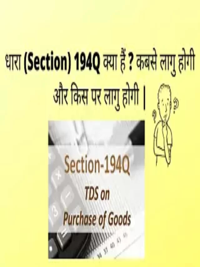 Section 194Q Of Income Tax Act Hindi |