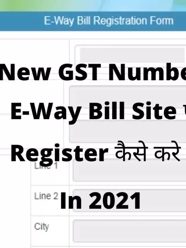 E Way Bill Registration In Hindi |